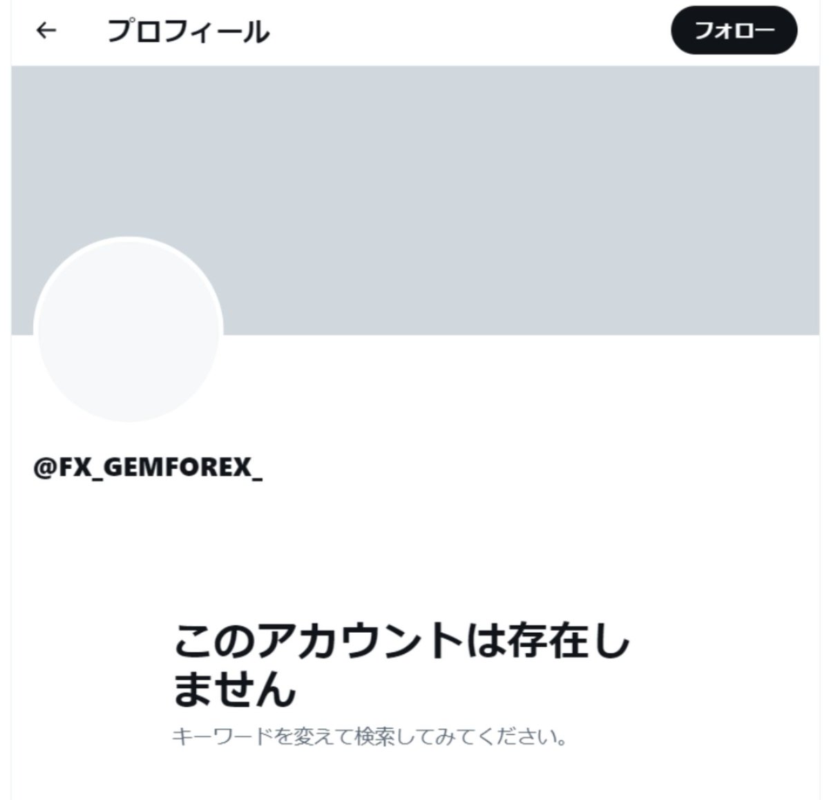 K_FLASHES's tweet photo. 某大手海外FXがツイッターアカウントを消した。

出金申請もなかなか通らず、飛ぶのではないかとの憶測が流れているが、これが海外FX最大のリスク。

出金出来なければ、入れていた資金の全てを失ってしまう。

トレードもせずに強制ロスカット。

このリスクを負えない人は、必ず国内FXを使うべし。 https://t.co/oQv174Pnae