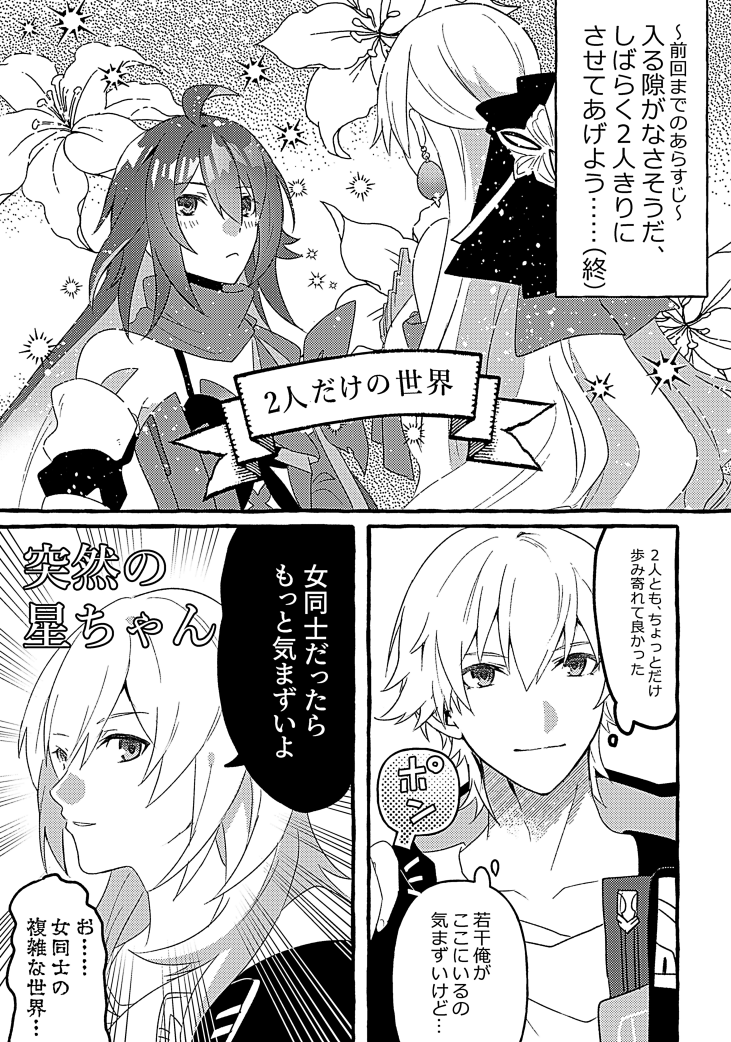 例のブローニャとゼーレ(と、星ちゃんと穹くん) 