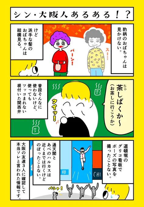 シン・大阪人あるある!?