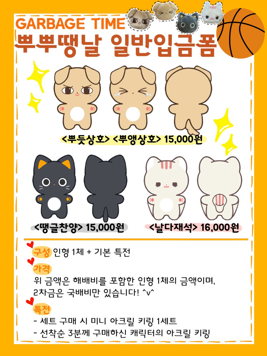 ppuppu_sscj's tweet photo. [RT❤] 생산완료 후 1분께 인형 1체 드려욥
 
가비지타임 비공식 솜인형 뿌뿌땡날의 일반입금이 4/28 오후 8시 1분부터 시작합니다♥٩(❛ัᴗ❛ั ๑) 최종샘플은 미디어에 있으니, 참여하시기 전에 최종샘플 실물과 폼 내용을 꼭 확인���주세요!
https://t.co/JkxVTV7FVh

문의사항은 디엠으로 💌 https://t.co/IGPrwKgiOB