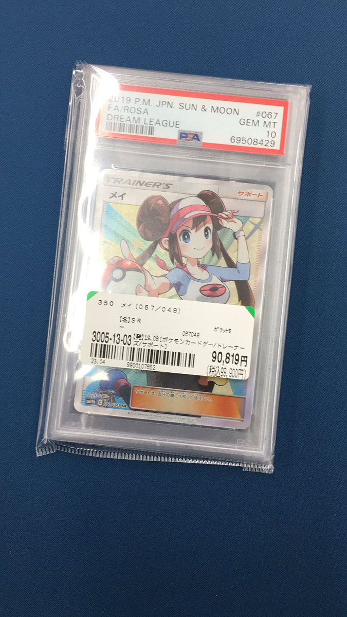 ポケモンカード メイ sr 067/049 psa9