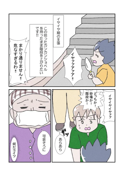 初めて「可哀そう妖怪?おばさん?」に出会ったよ…MP(メンタルポイント)の消費が著しかった… #漫画が読めるハッシュタグ #育児漫画 #コミックエッセイ #YOMcoma 