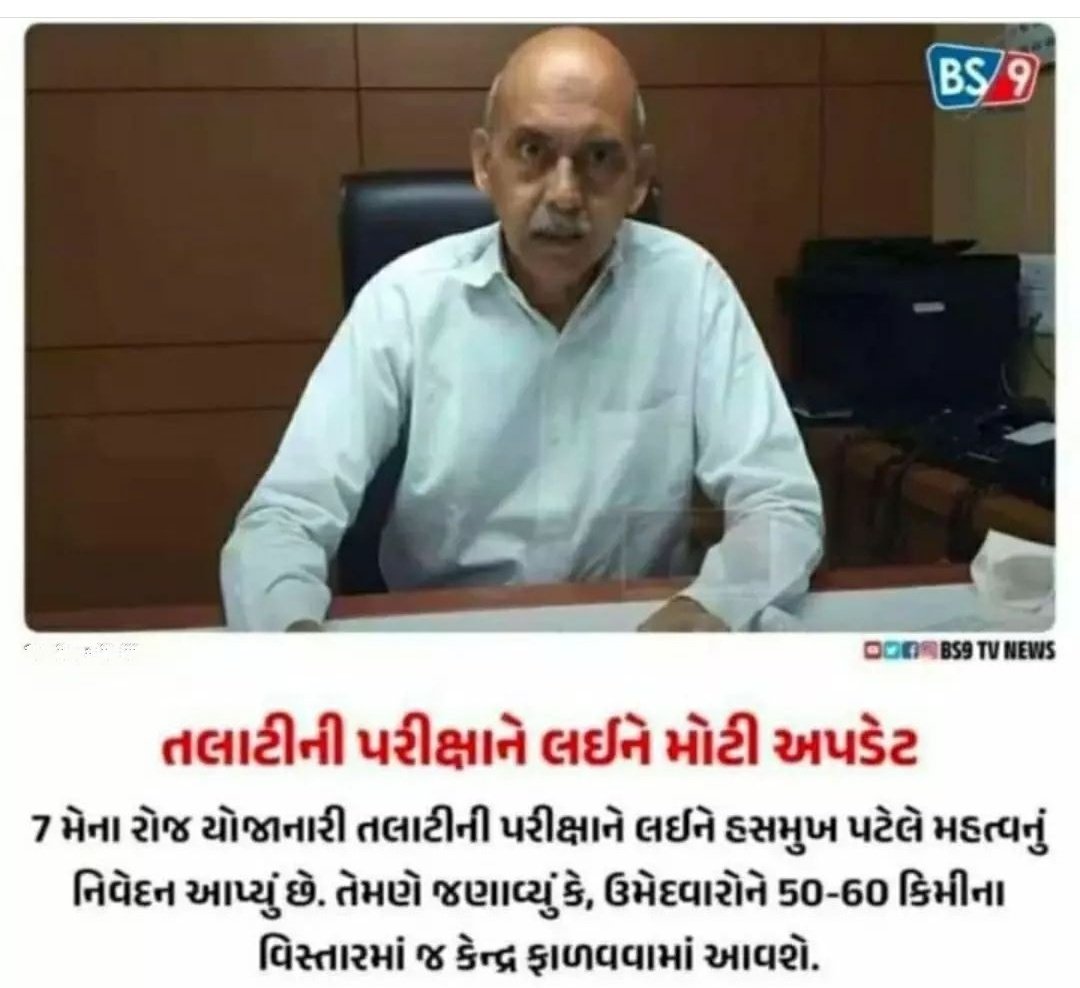 mori_nitin5's tweet photo. @Hasmukhpatelips 250 કિલોમીટર દૂર કેન્દ્ર છે.શુ આ સમતી આપેલ ઉમેદવાર જશે પરીક્ષા આપવા?નહિ આવે પરીક્ષા આપવા તો  શું સંસાધન નો વ્યવ નહિ થાય! https://t.co/Vs8FYReIvy