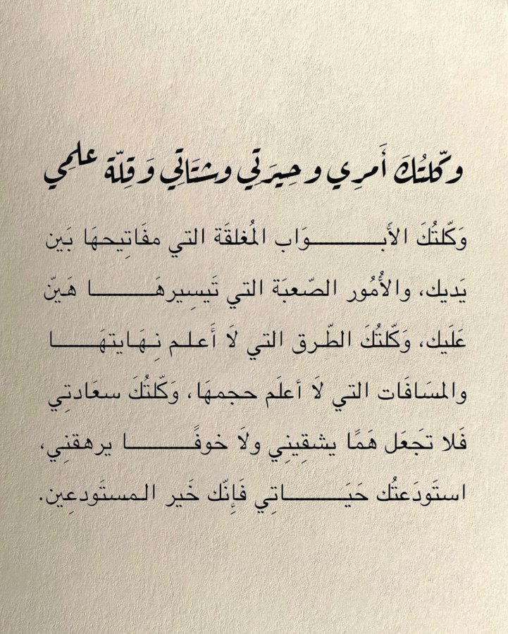 yousry_shady's tweet photo. وكلتك أمري فلا تردني إلا مجبوراً يا الله❤️ https://t.co/sQRcJeCw6r