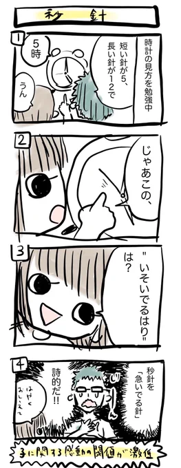 秒針をこう呼んだの、今でも「天才だ!」と思ってます。

#ぽんすけ再放送 