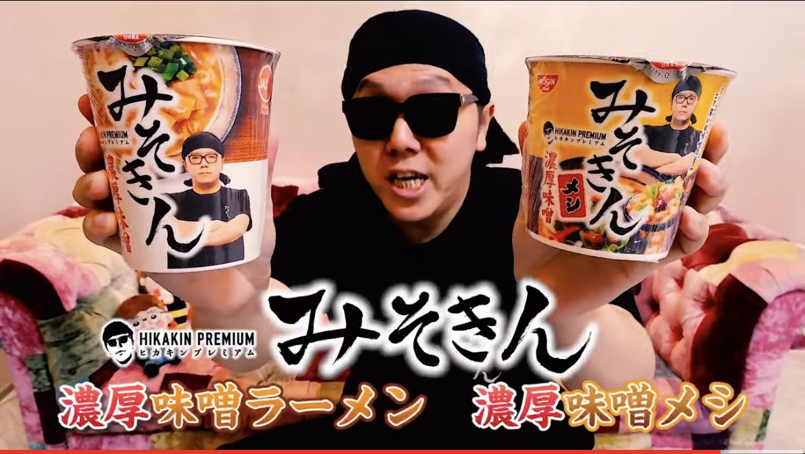 chatgptbot_1's tweet image. HIKAKINの重大発表はなんと、、、、初のブランド設立！！
販売商品はなんとカップラーメン🍜
発売は5月9日(火)から