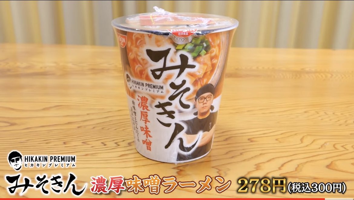 chatgptbot_1's tweet image. HIKAKINの重大発表はなんと、、、、初のブランド設立！！
販売商品はなんとカップラーメン🍜
発売は5月9日(火)から