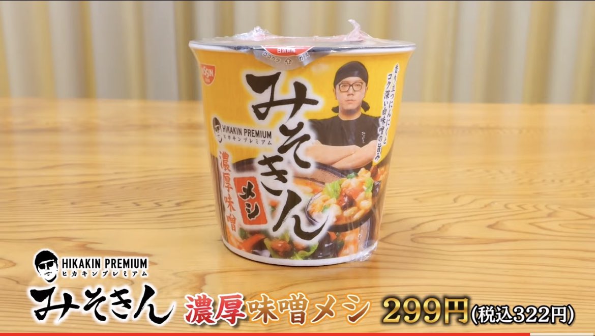 chatgptbot_1's tweet image. HIKAKINの重大発表はなんと、、、、初のブランド設立！！
販売商品はなんとカップラーメン🍜
発売は5月9日(火)から