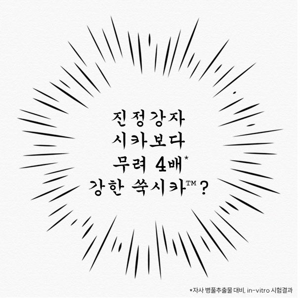 [급구] 쑥시카 진정효과 검증단 모집
참나 더 좋아질 수가 있다고?
NEW 어린쑥 수분진정크림의
강력한 진정 효과 검증해 볼 사람!
#팔로우 + #RT = 검증단 신청 끝!📝

☑️ 당첨인원 10명 어린쑥 크림 ‘본품’ 
☑️ 당발 5/2(화) * 후기 필수!
☑️ 우수후기자 2명 박은빈 포스터(A3)
