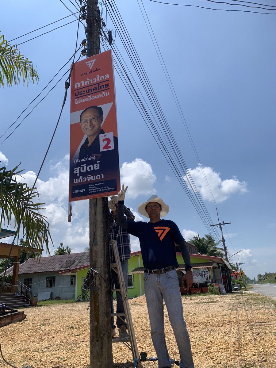 พรรคก้าวไกลสงขลา : MoveForwardPartySK tweet media