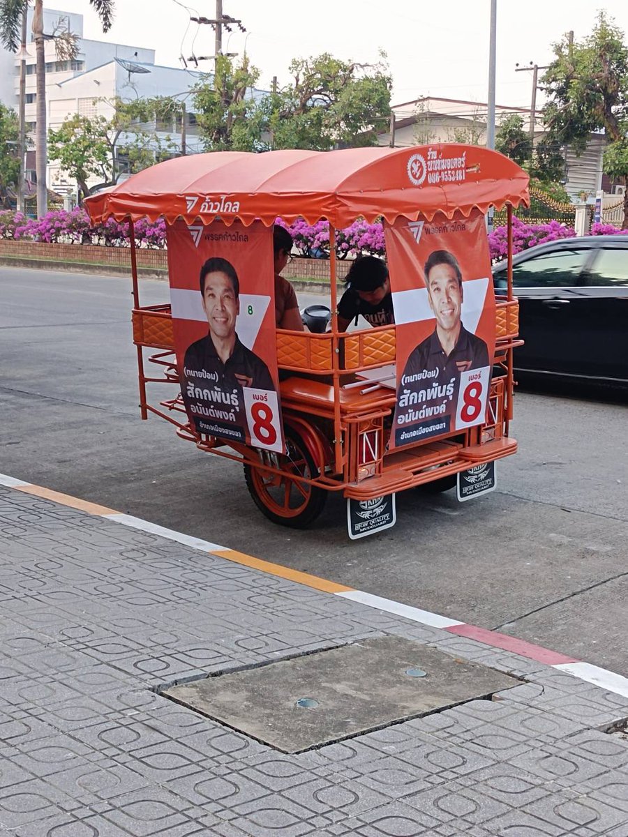 พรรคก้าวไกลสงขลา : MoveForwardPartySK tweet media