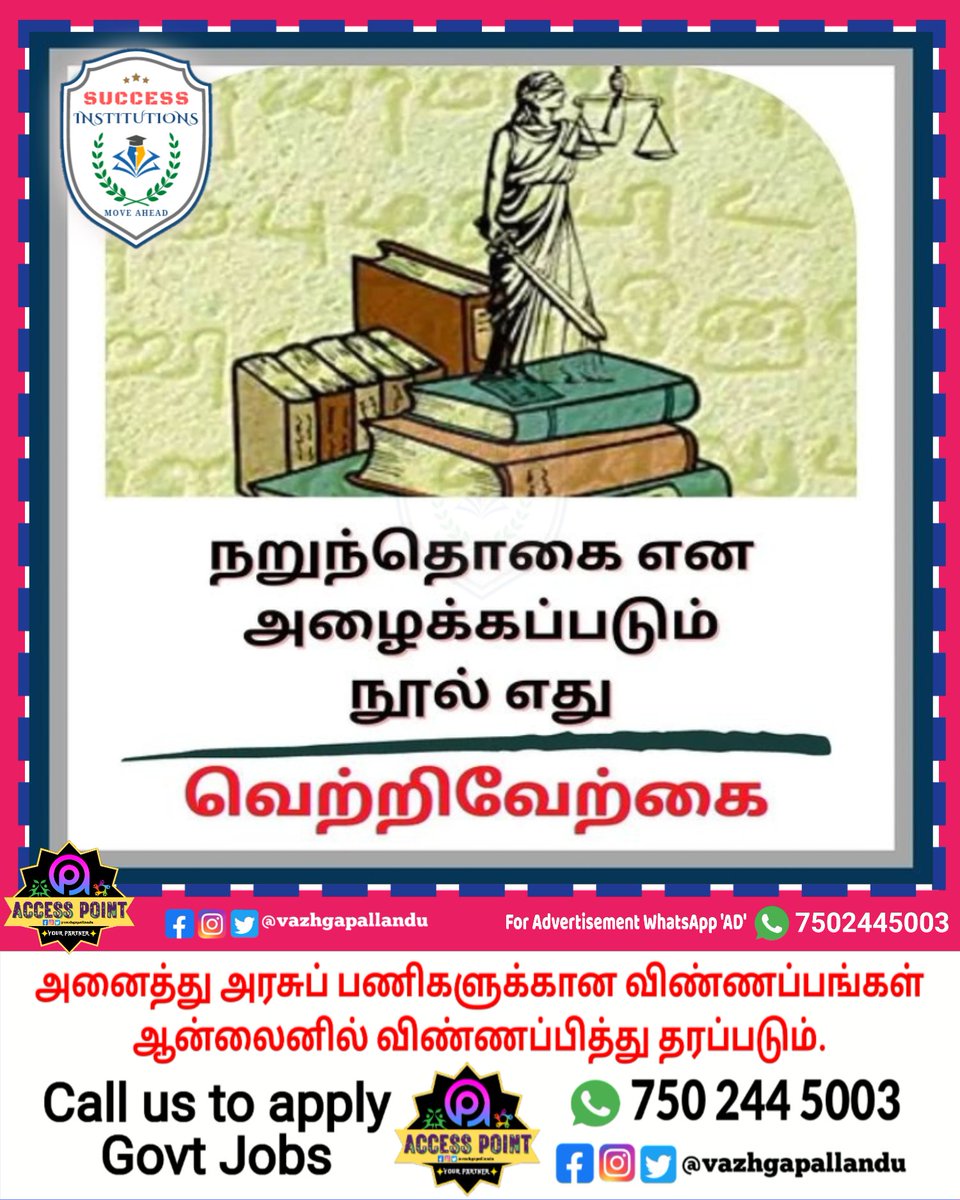 vazhgapallandu's tweet image. நறுந்தொகை என அழைக்கப்படும் நூல் &quot;வெற்றிவேற்கை&quot;.!

#learntamilhistory #learntamilliterature #learntamil #learnhistory #easytamil #improvetamil