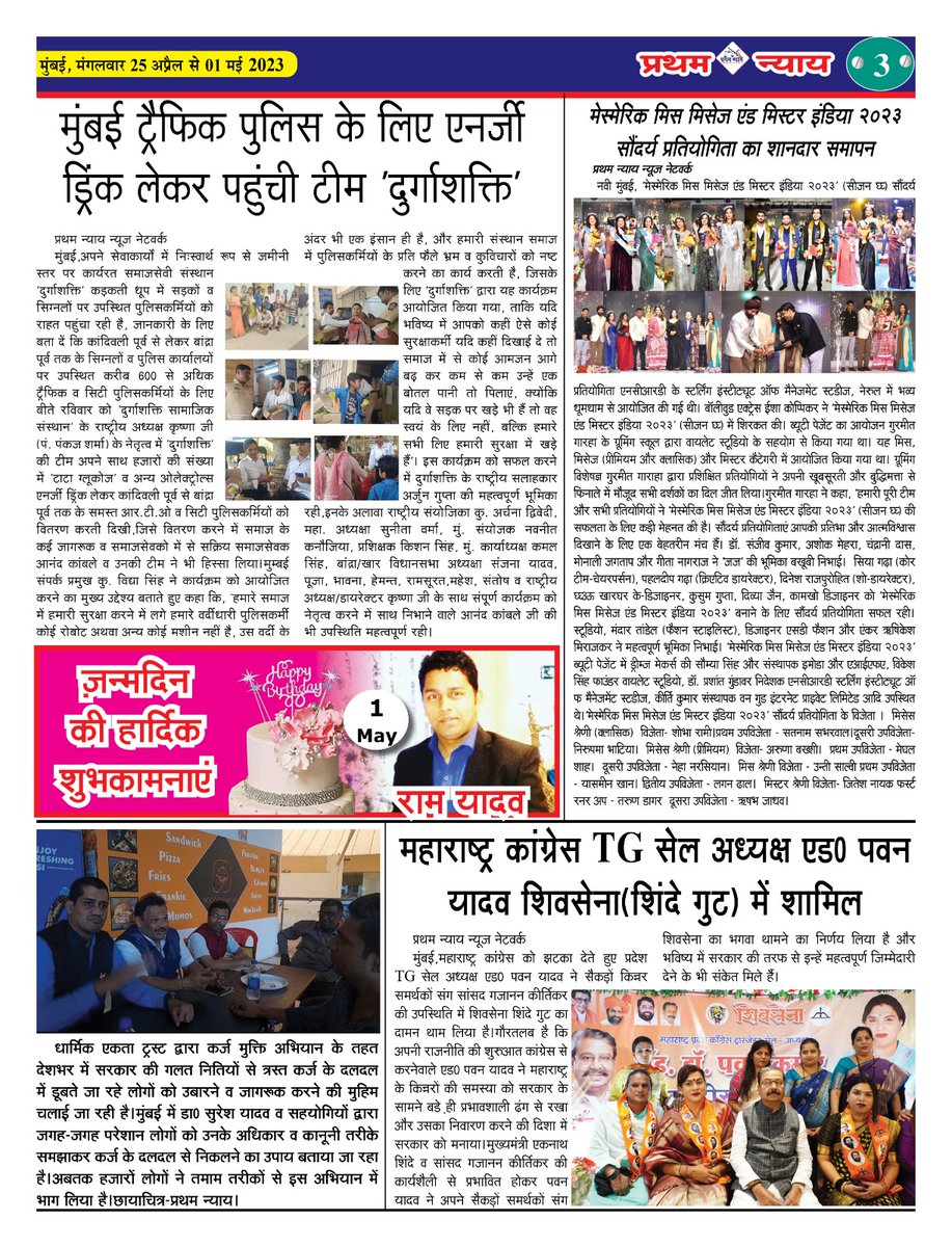 SatiramY's tweet photo. धन्यवाद भैया जी  एव सम्पूर्ण @PRATHAMNYAY81  Team for advance wishes. 
#True_News 
#social_media 
#Fast Growing News paper Media. 
#birthday Wish. 
#Millions of Reader. 
#FightForRights https://t.co/S4PCLJjGzV