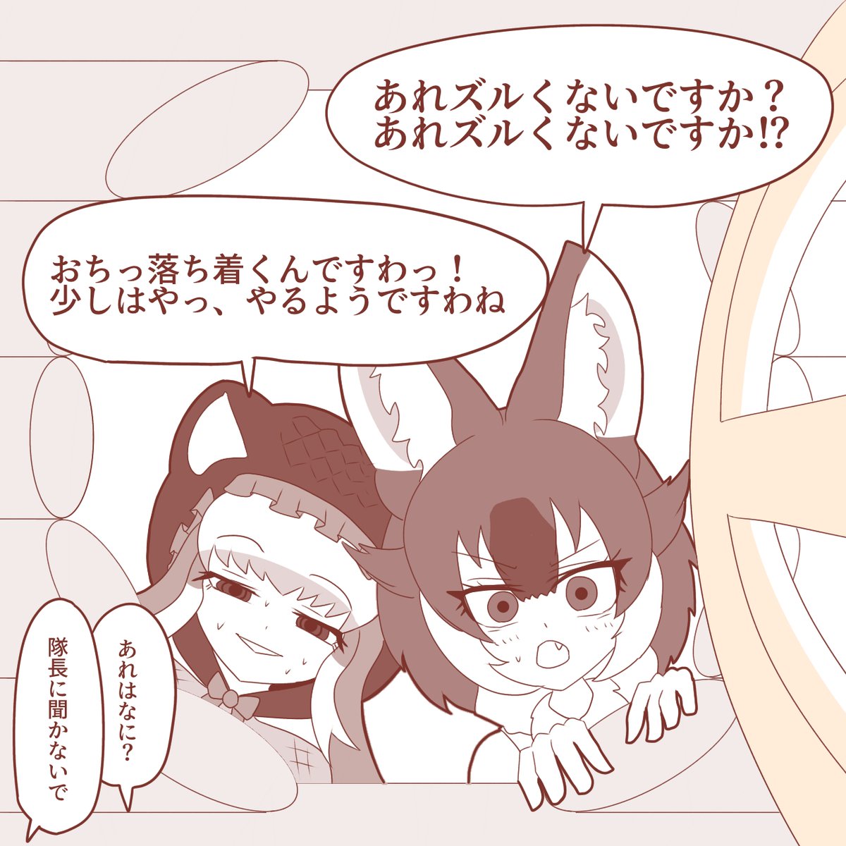 隊長とオセロットちゃん(おまけ) #けもフレ3 