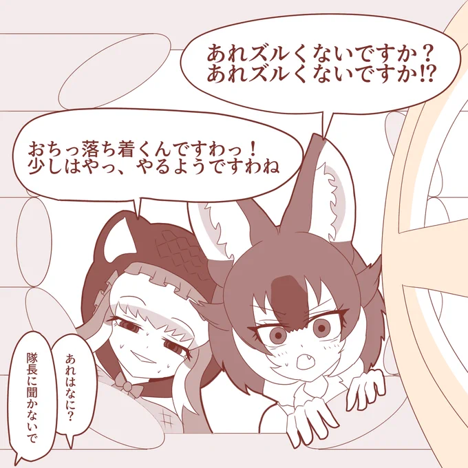 隊長とオセロットちゃん(おまけ) #けもフレ3 