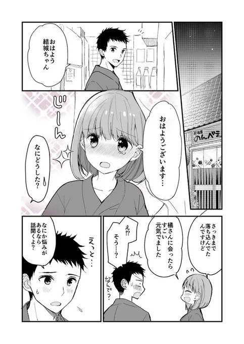 好きを隠せない女子と自惚れない男子② 1/2 