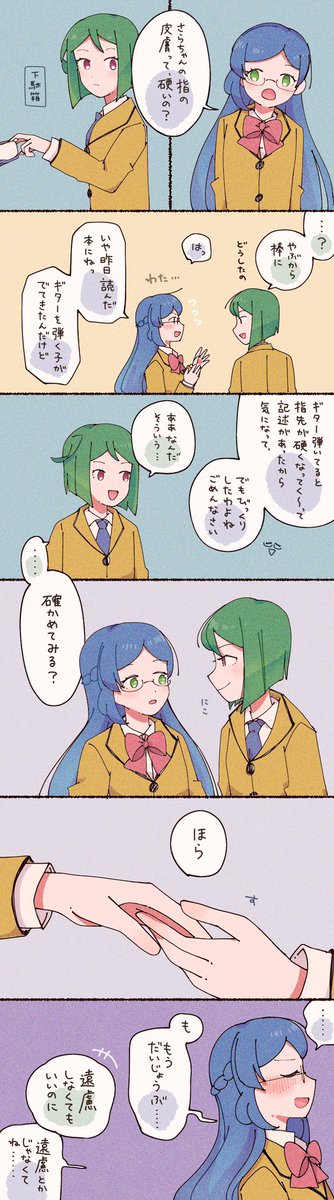 > もしよろしければ、ギター弾いてるから指先がかたくなってる緑川さらと他キャラクターの絡みをお願いします…! #odaibako_panpaka_panic https://t.co/ZRCEbBLHJj 