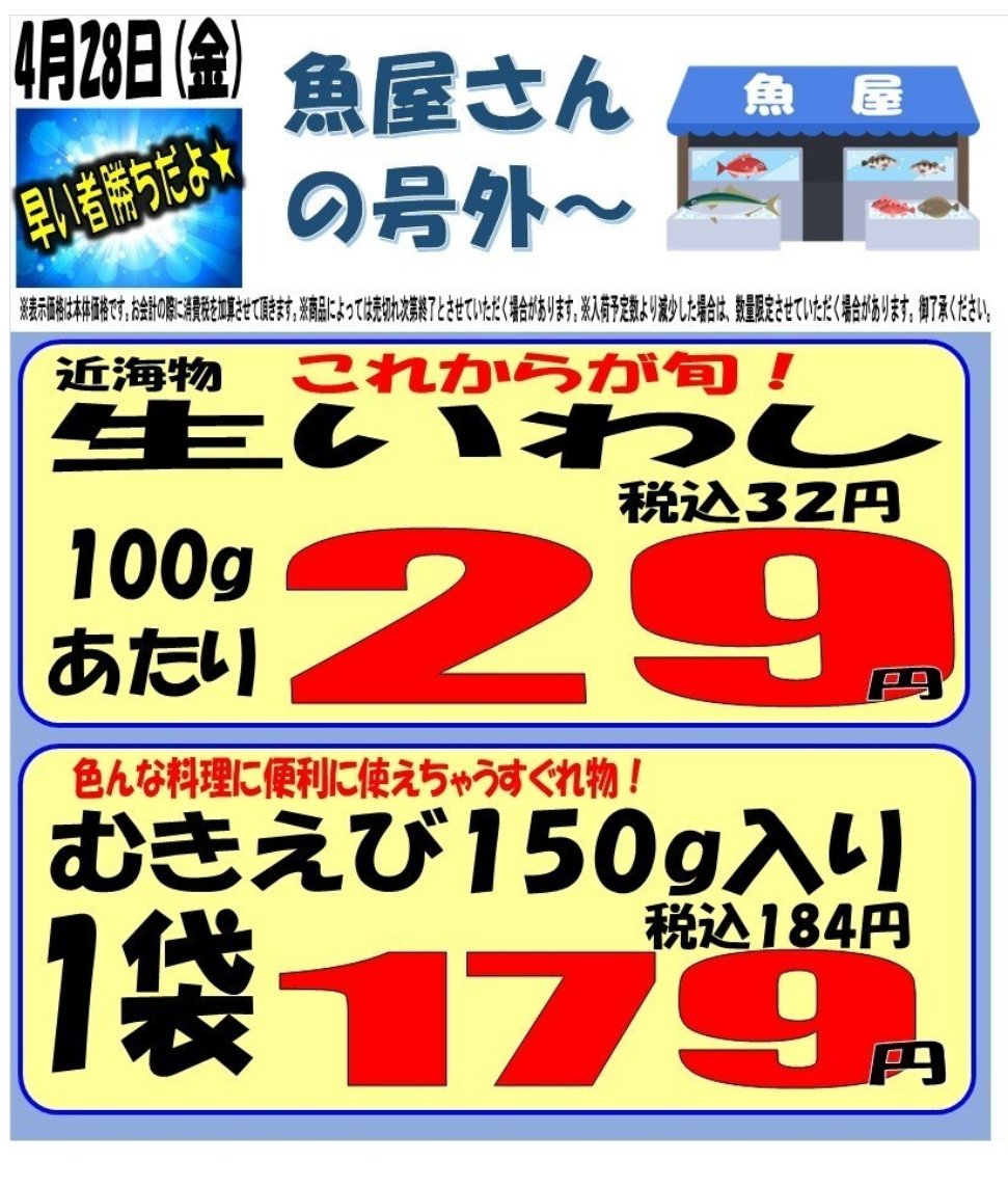 marusanyoshi's tweet photo. こんばんは、マルサン吉川店です！
4/28(金)の広告&amp;号外の��案内です。
明日は鮮魚、食品、パンの特売日！
そして、各部門の渾身の「入魂アイテム」は超お買得ですよ！🤩
＃マルサン https://t.co/z8MbBRuWdq