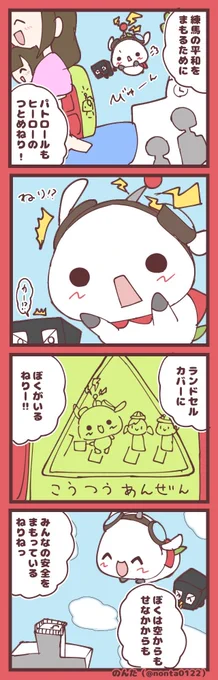 パトロールもヒーローのつとめねり(,,・□・' ,, )☁ 
