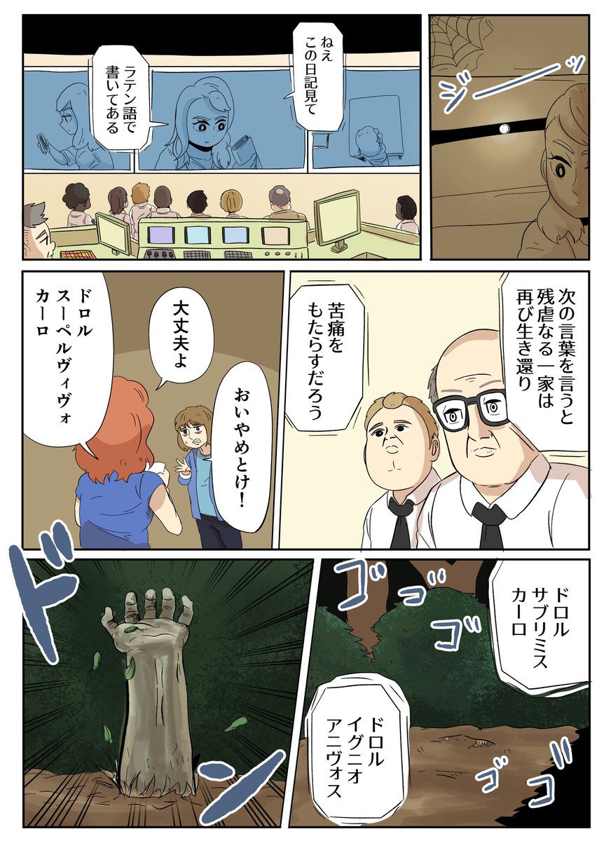 映画あらすじ漫画「キャビン」 