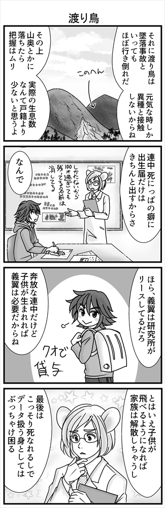 (前章のざっくり) 渡り鳥と留鳥のハーフ・リッケは血に翻弄されて自分がどう生きるか分からなくなっています。 そのせいで翼の整備を怠って事故を起こし、免停講習を受けるよう命じられました。 その続きです(1/3)