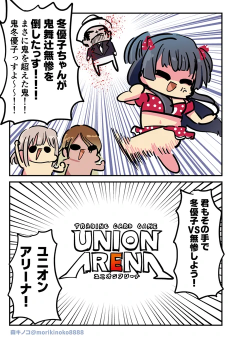 冬優子vs鬼舞辻無惨 #漫画 #ユニアリ #黛冬優子 #鬼舞辻無惨 #アイドルマスターシャイニーカラーズ https://t.co/dDn02uSu9n 
