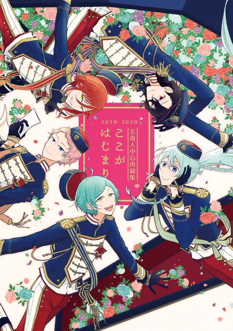 5/3ブリデ新刊
2019-2020年に出した五奇人関連の本の再録集です A5 204P
かきおろし漫画11ページ※オルタードの内容を含むので未読の方はご注意ください
長過ぎるサンプルはピクシブでご確認ください
https://t.co/H6LxXOP0dt
通販リンクはツリーに繋ぎます 
