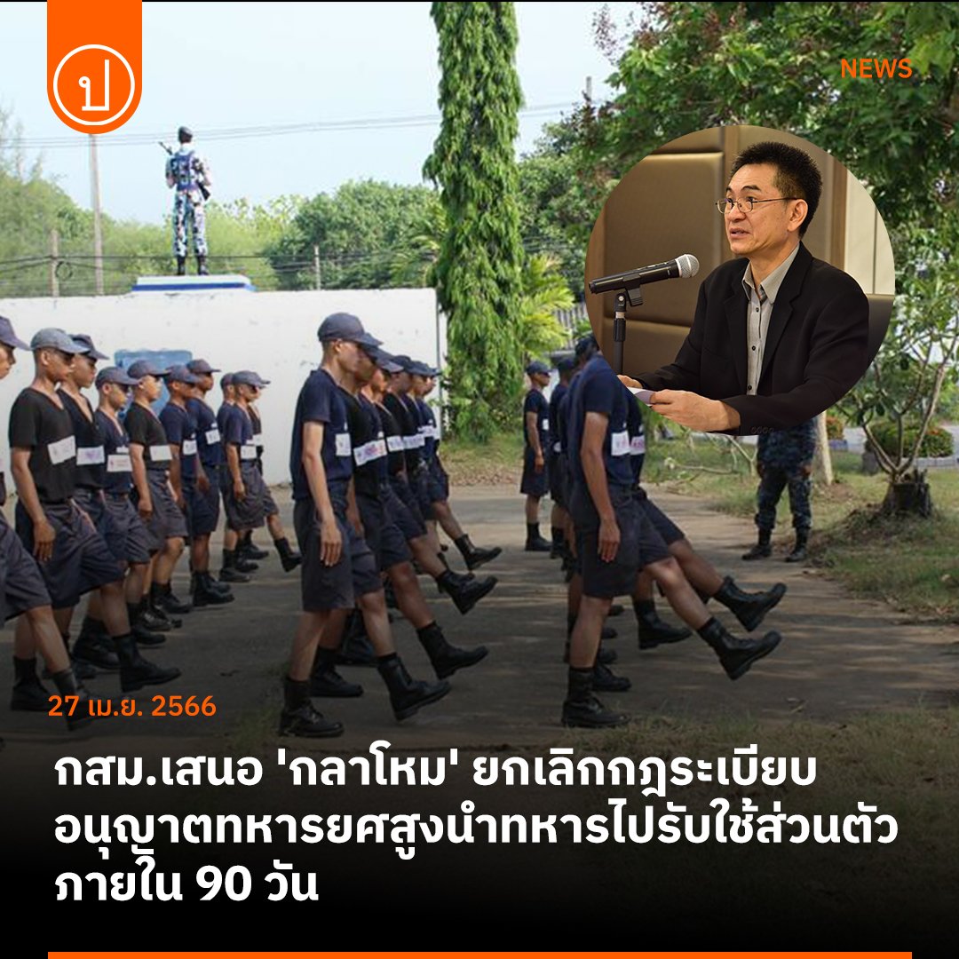 prachatai tweet picture