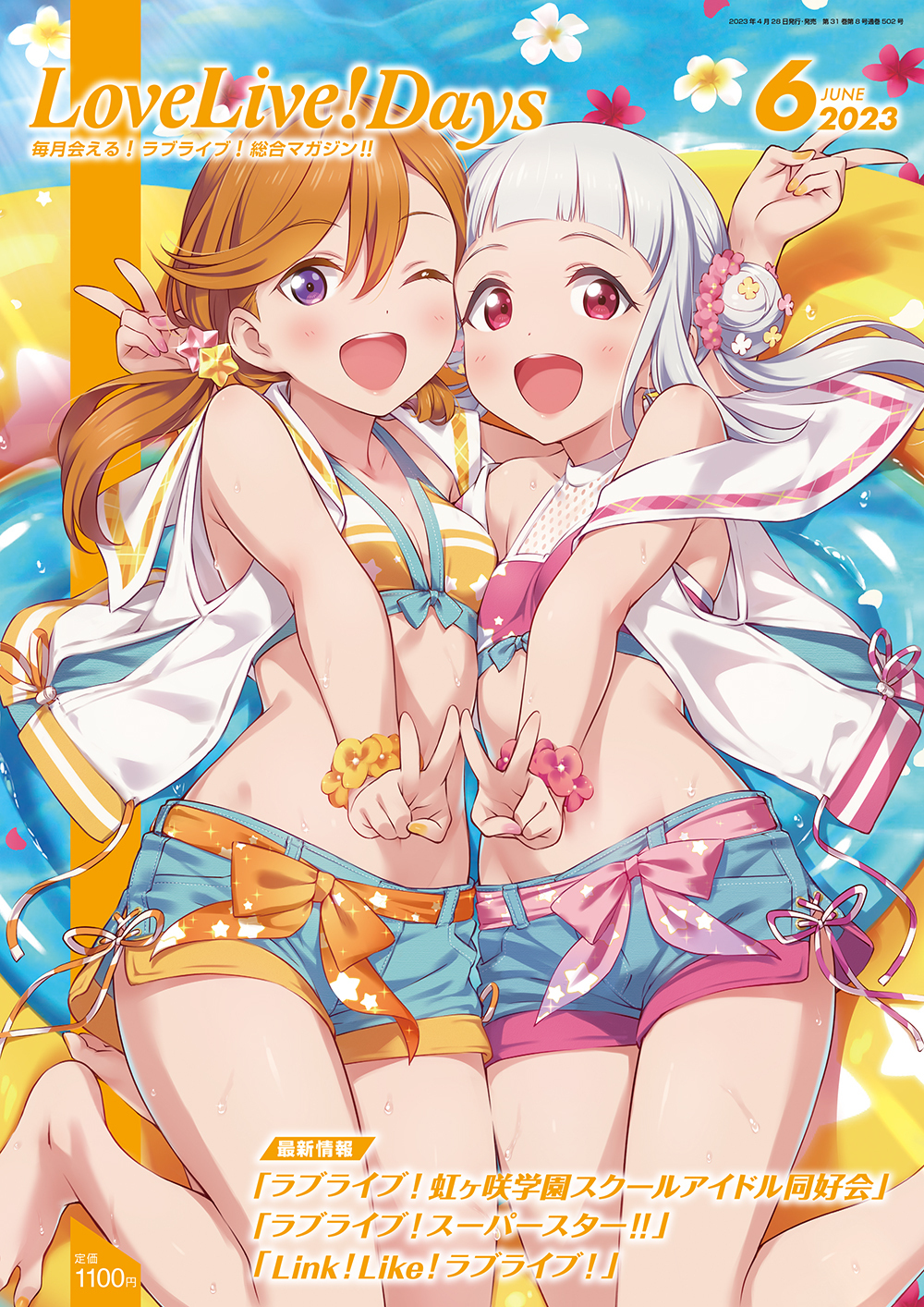 ◆〈即購入可〉ラブライブ ラブカ LoveLive!Days 水着 SREセット 電撃G's magazine編集部 on X: 