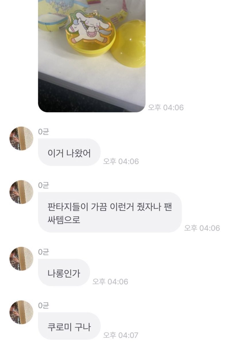 시나모롤한테는 나롱이 쿠로미라고 해도 
햄토리만은 정확히 기억하는 남자..