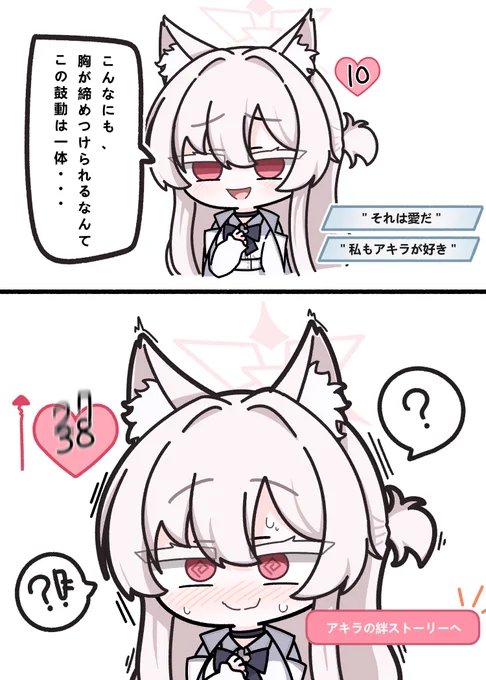 #ブルアカ  アキラの絆ストーリーへ