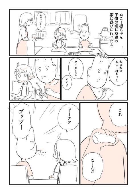 子供の頃友達とクイズした話
#ゴーストライター様ちゃん 