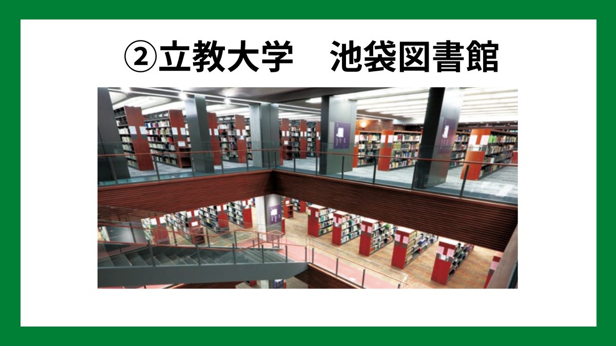 penmark_toyo's tweet photo. 【東洋生の学生証で利用できる図書館】

東洋生は学生証を提示することで下記大学の図書館を利用することができます。

①明治大学
②立教大学
③法政大学 
④学習院大学 

■詳細
https://t.co/ZeeJisEhLx

#東洋 #春から東洋 https://t.co/jfdWznIDNx
