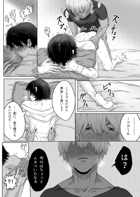 普段優しい攻めを、恥ずかしい気持ちからうっかり煽っちゃた事を後悔することになる受け

(エロ注意)
#創作BL 