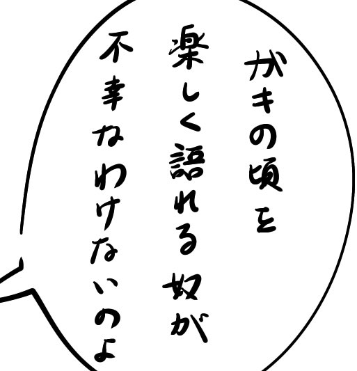 自分で書いてて悲しくなった一言 
