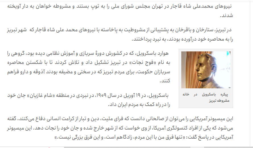 Rev_MaryamJam's tweet photo. America missionary #HowardBaskerville became a #martyr for standing with #Iranian people for #Freedom 
میسیونر #مسیحی‌ #هاوارد_باسکرویل, شهید آمریکایی دوره مشروطه ایران
باسکرویل مستقر در #تبریز, در دفاع از #آزادی و انقلاب #مشروطه برای مردم ایران در۱۹ آوریل۱۹۰۹ بضرب گلوله کشته شد https://t.co/gI4XyTTYv0