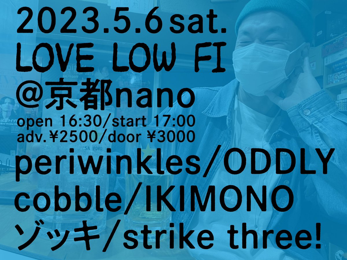 5/6土曜日は京都に行くよ！ ナノでLOVE LOW FIだよ みんな遊びに来てね🍺