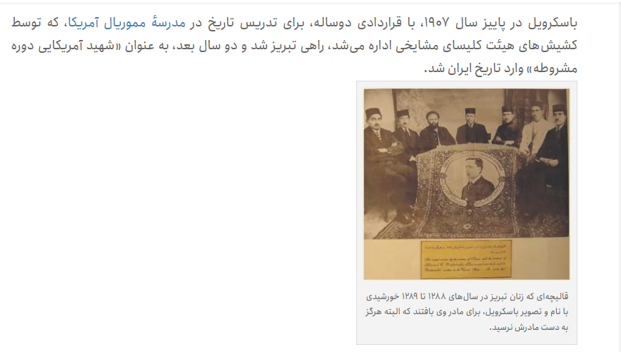 Rev_MaryamJam's tweet photo. America missionary #HowardBaskerville became a #martyr for standing with #Iranian people for #Freedom 
میسیونر #مسیحی‌ #هاوارد_باسکرویل, شهید آمریکایی دوره مشروطه ایران
باسکرویل مستقر در #تبریز, در دفاع از #آزادی و انقلاب #مشروطه برای مردم ایران در۱۹ آوریل۱۹۰۹ بضرب گلوله کشته شد https://t.co/gI4XyTTYv0