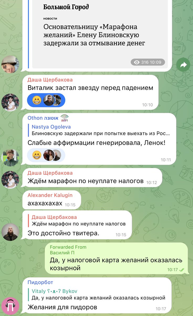 Елена Блиновская. Сделала исполнение желаний статьёй