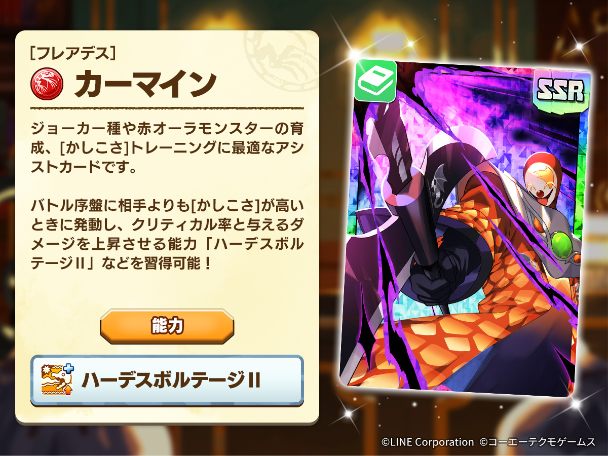 📣新アシストカード紹介】 ジョーカー種や赤オーラモンスターの育成