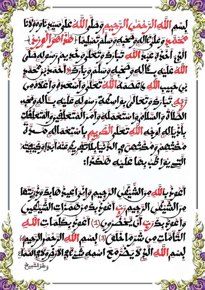 SalihFadal's tweet image. Wird Mahooz en manuscrit par Cheikh Moustapha Al khadim (Paris) version Serigne Bousso Elimane