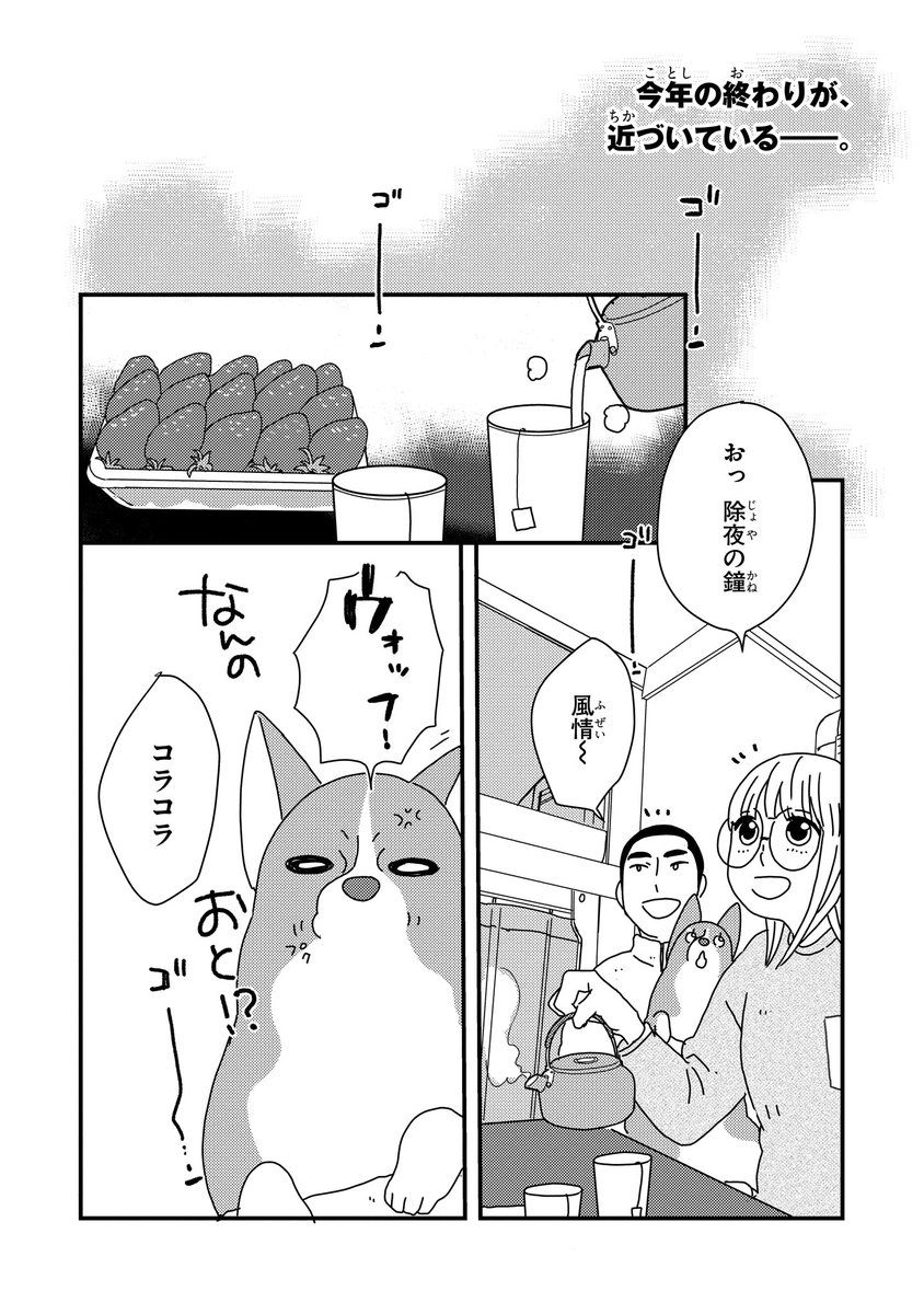 【ジーンピクシブ本日更新!!】
ぼくもいっしょ! 第13話前編
https://t.co/bbS5S1sw7B
キャンピングカーでの年越し、楽しそうナノ~!!
寒い夜にピッタリなひみつ兵器も登場♪
(ピクにゃん)