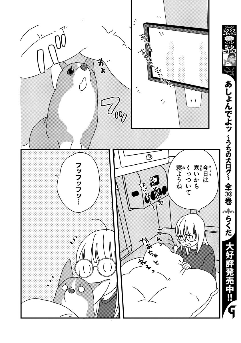 【ジーンピクシブ本日更新!!】
ぼくもいっしょ! 第13話前編
https://t.co/bbS5S1sw7B
キャンピングカーでの年越し、楽しそうナノ~!!
寒い夜にピッタリなひみつ兵器も登場♪
(ピクにゃん)