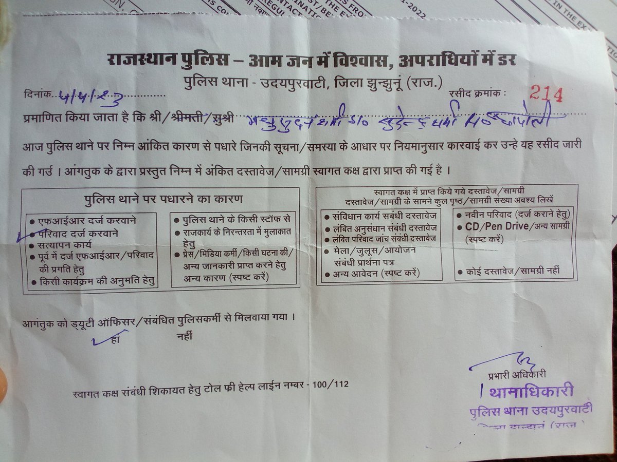MS28645084's tweet photo. आदि घटनाओं को अन्जाम दिया गया। उक्त मामले में आज दिनांक 27अप्रैल तक  कोई कार्यवाही नहीं की गई, यह तो पीड़ित के साथ घोर अन्याय है 
श्रीमान जी से आशा है कि उक्त मामले में शीघ्र अति शीघ्र कार्यवाही की जाए। 
@JhunjhunuPolice 
@rajasthanpolice
@RajCMO https://t.co/QFO26fmRGz