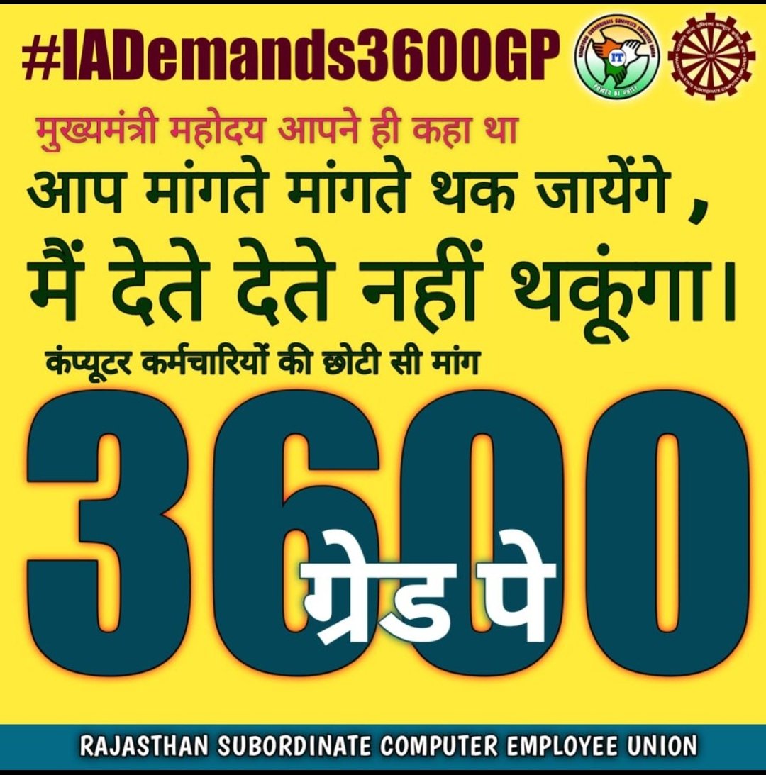 AP_Hazim's tweet photo. IA की माँग - GRADE PAY 3600
#IADemands3600GP

आईटी का युग है, परन्तु आईटी युग के योद्धाओं का वेतन इतना कम क्यूँ है?
@ashokgehlot51 @RajCMO @RajGovOfficial @IA_Union @Jodhpur_ITunion https://t.co/fJZXpLa93c