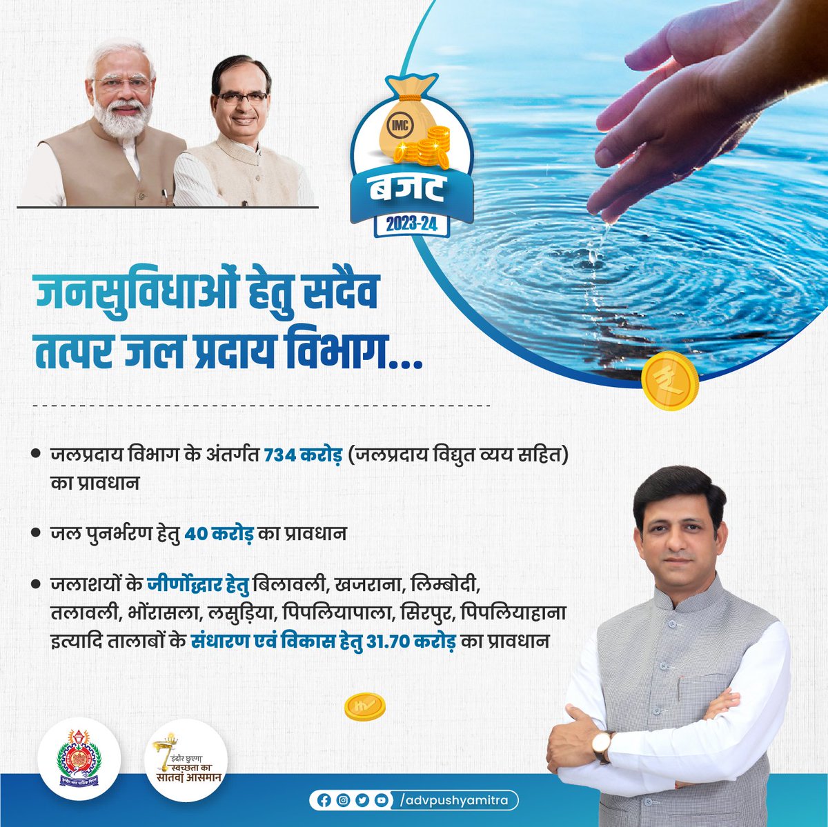 advpushyamitra's tweet photo. जनसुविधाओं हेतु सदैव तत्पर जल प्रदाय विभाग...

#IMCBudget2023 https://t.co/xoeWys1W11