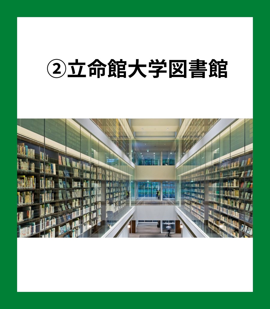 penmark_kyoto's tweet photo. 【京大生の学生証で利用できる図書館】

京大生は学生証を提示することで下記大学の図書館を利用することができます。

①同志社大学
②立命館大学
③龍谷大学 

■詳細
https://t.co/knayVN5JJS

#京大 #春から京大 https://t.co/Py4Lx4v0vL
