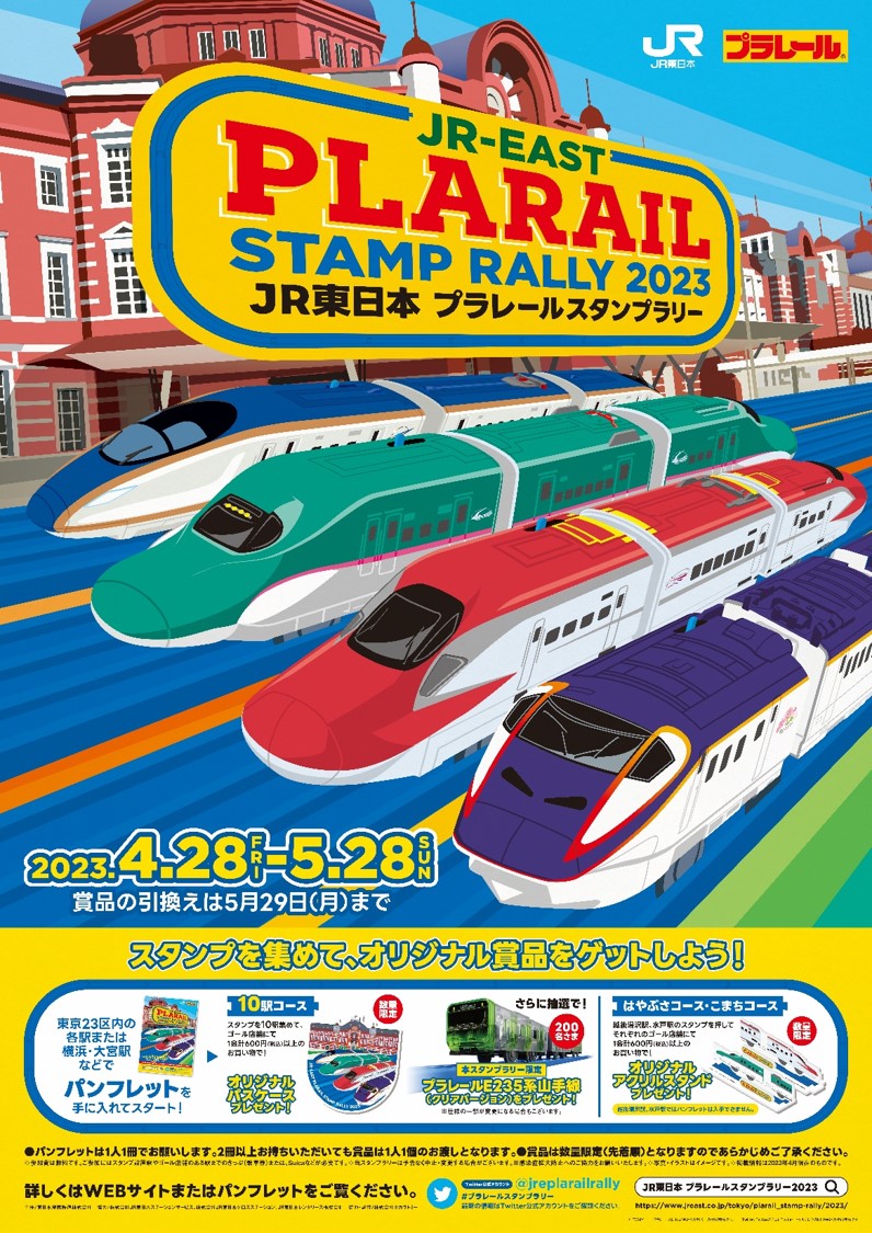 駅カード 53枚　JR東日本　+ スタンプラリー景品　3種 ピカチュウex」ジャンボカードがもらえる！「ポケモン」×JR