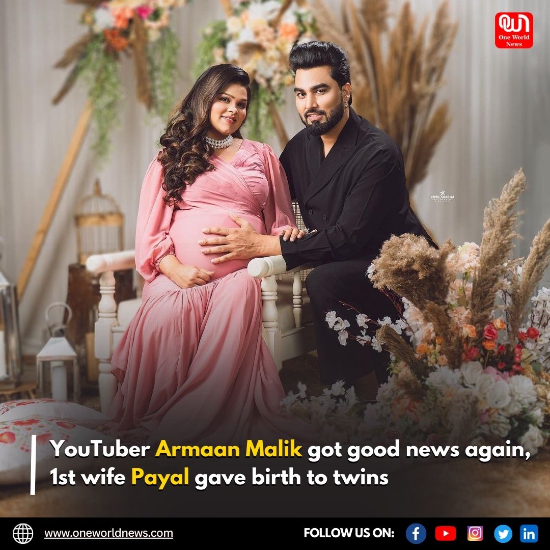 YouTuber Armaan Malik has become a father once again. His first wife Payal has given birth to twins (a son and a daughter)

#YouTuber #ArmaanMalik #payalmalik #kritikamalik #goodnews #entertainment #oneworldnews #fatherson #fatherdaughter