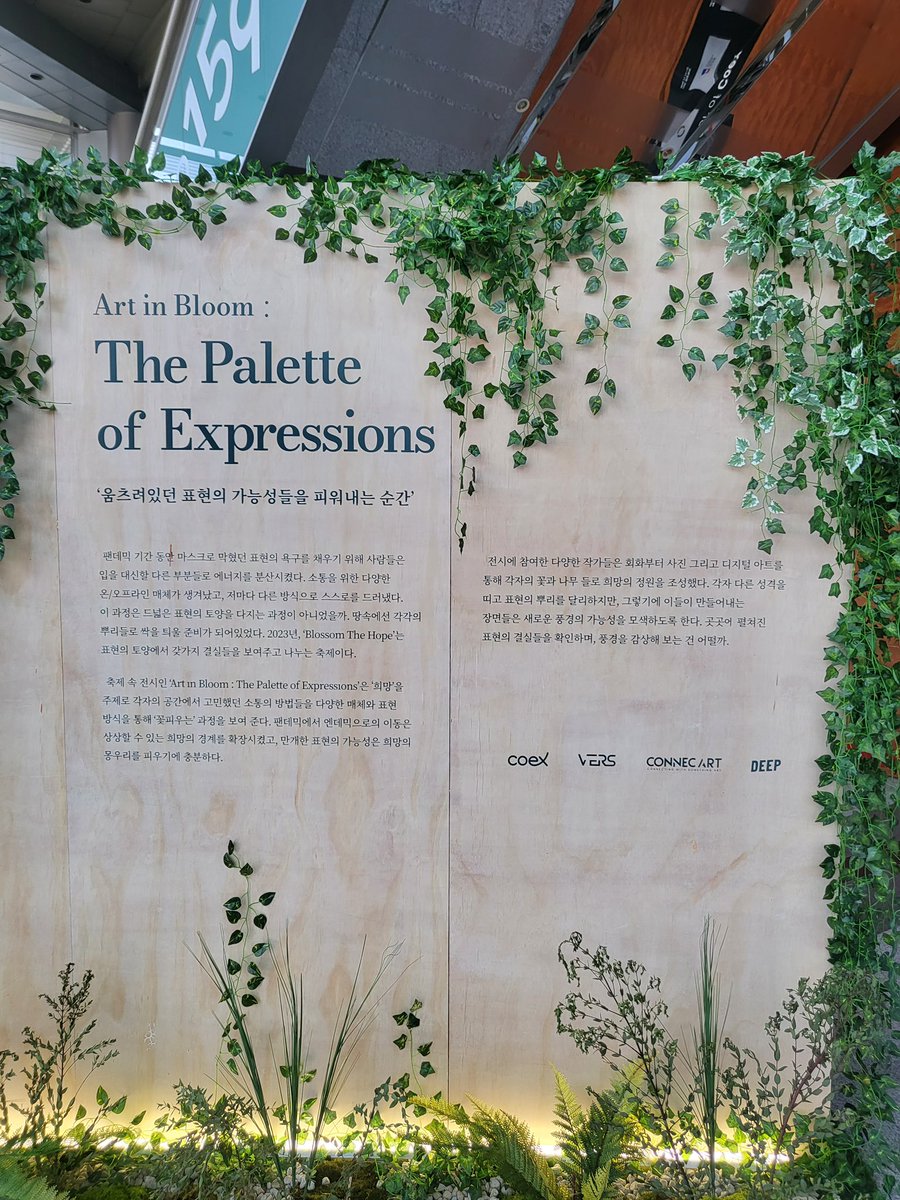 🖼Art in Bloom : The Palette of Expressions X Mebbit

@DEEP_ArtOn

🗓️2023.04.26 - 05.07 10:00 - 18:00 
📍코엑스 동문로비일대

 #NFT #NFTart #NFTartist #Artist #NFTCommunity #digitalart #ArtistCommunity #Deep #web3 #NFTExhibition #Exhibition